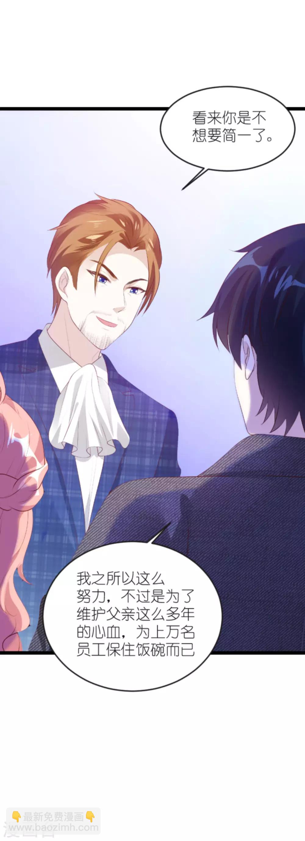 萌寶來襲 - 第128話 不，我在乎！ - 3