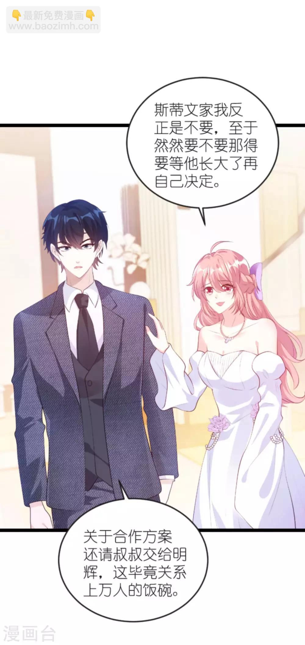 萌寶來襲 - 第128話 不，我在乎！ - 7