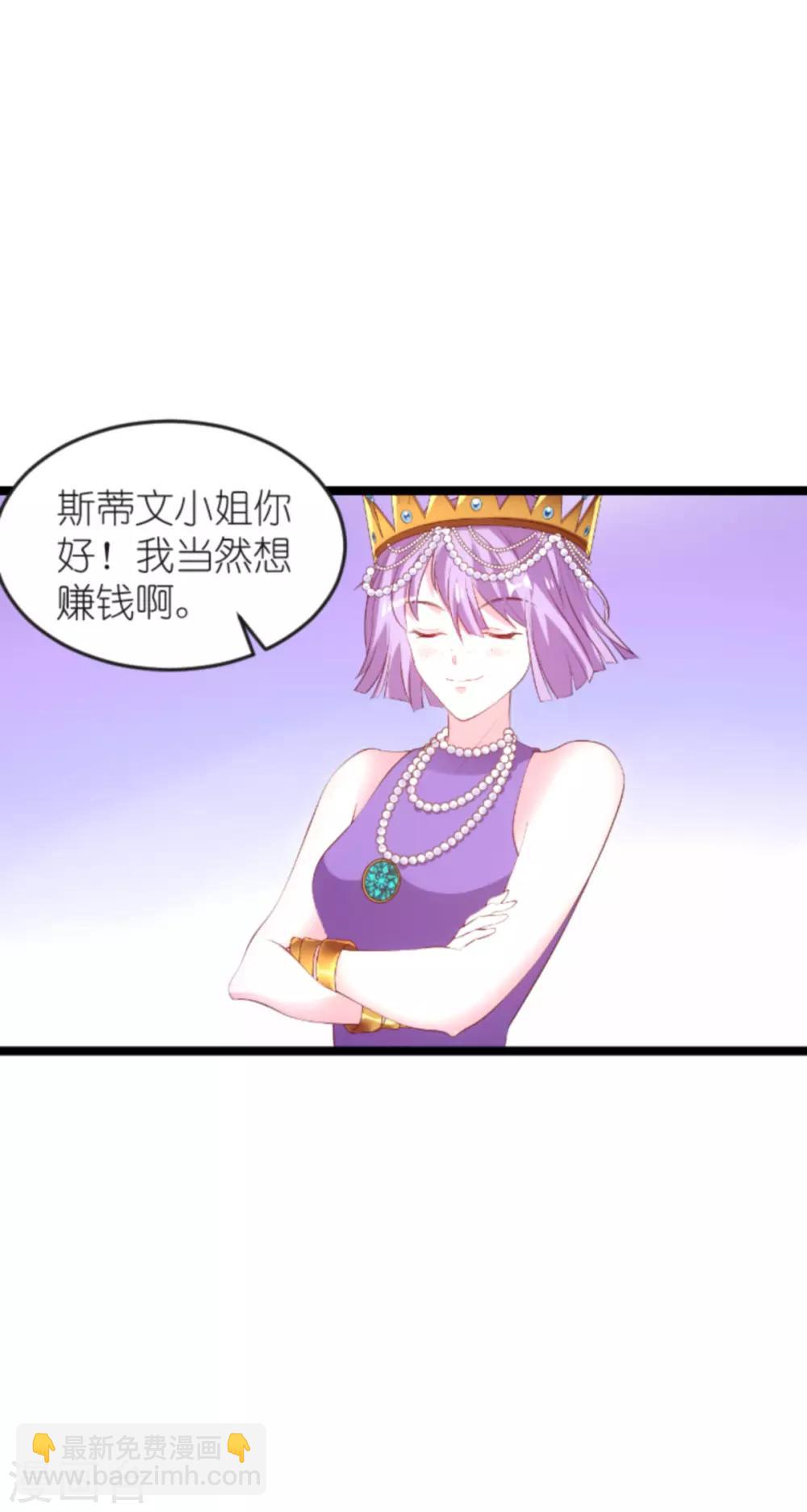 萌寶來襲 - 第130話 罪有應得 - 6