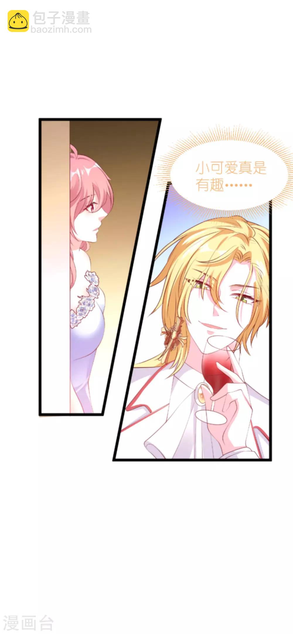 萌寶來襲 - 第130話 罪有應得 - 4