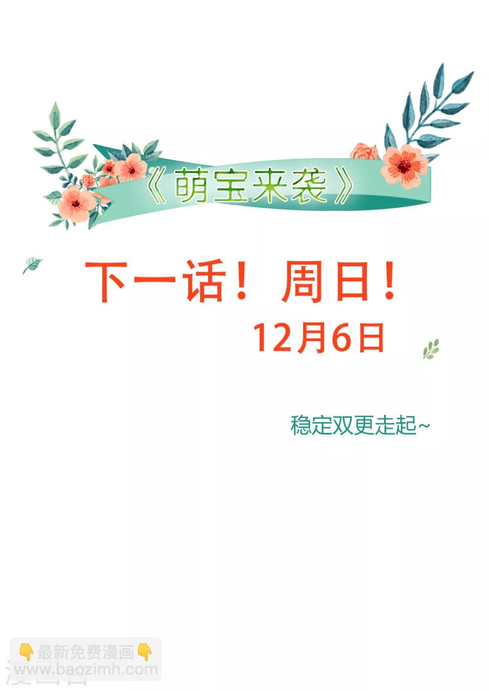 萌寶來襲 - 第130話 罪有應得 - 3