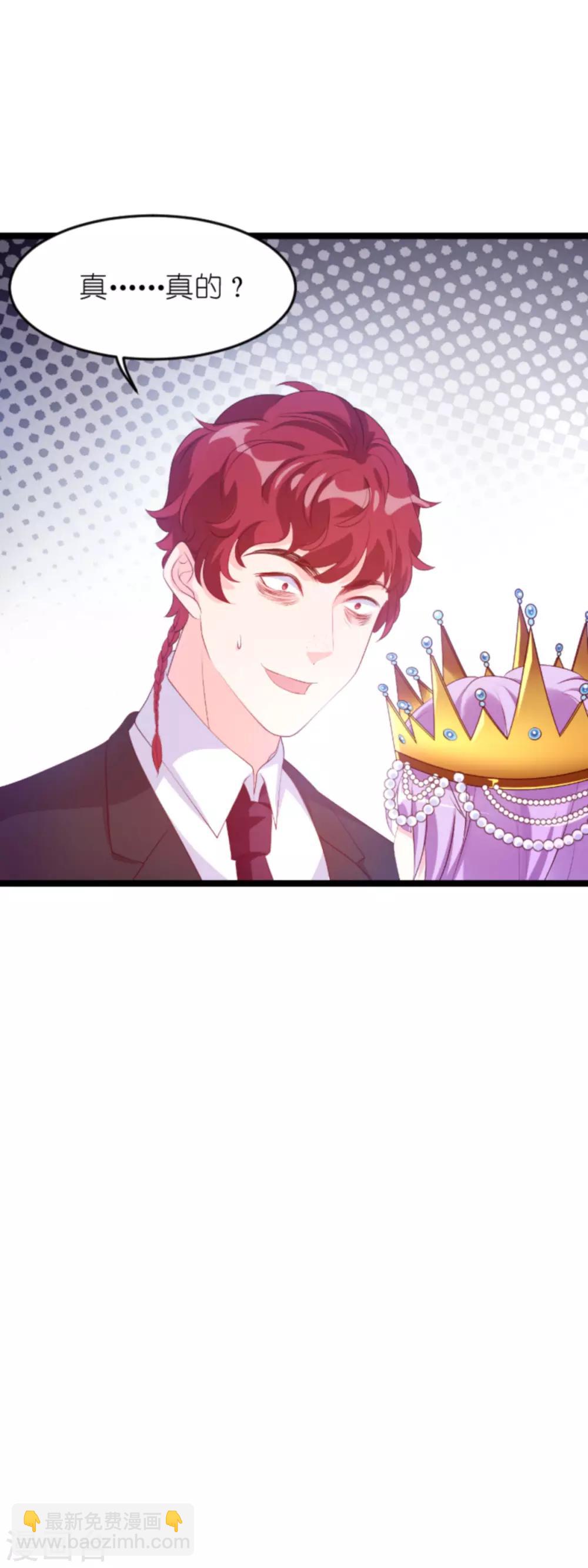 萌寶來襲 - 第130話 罪有應得 - 6