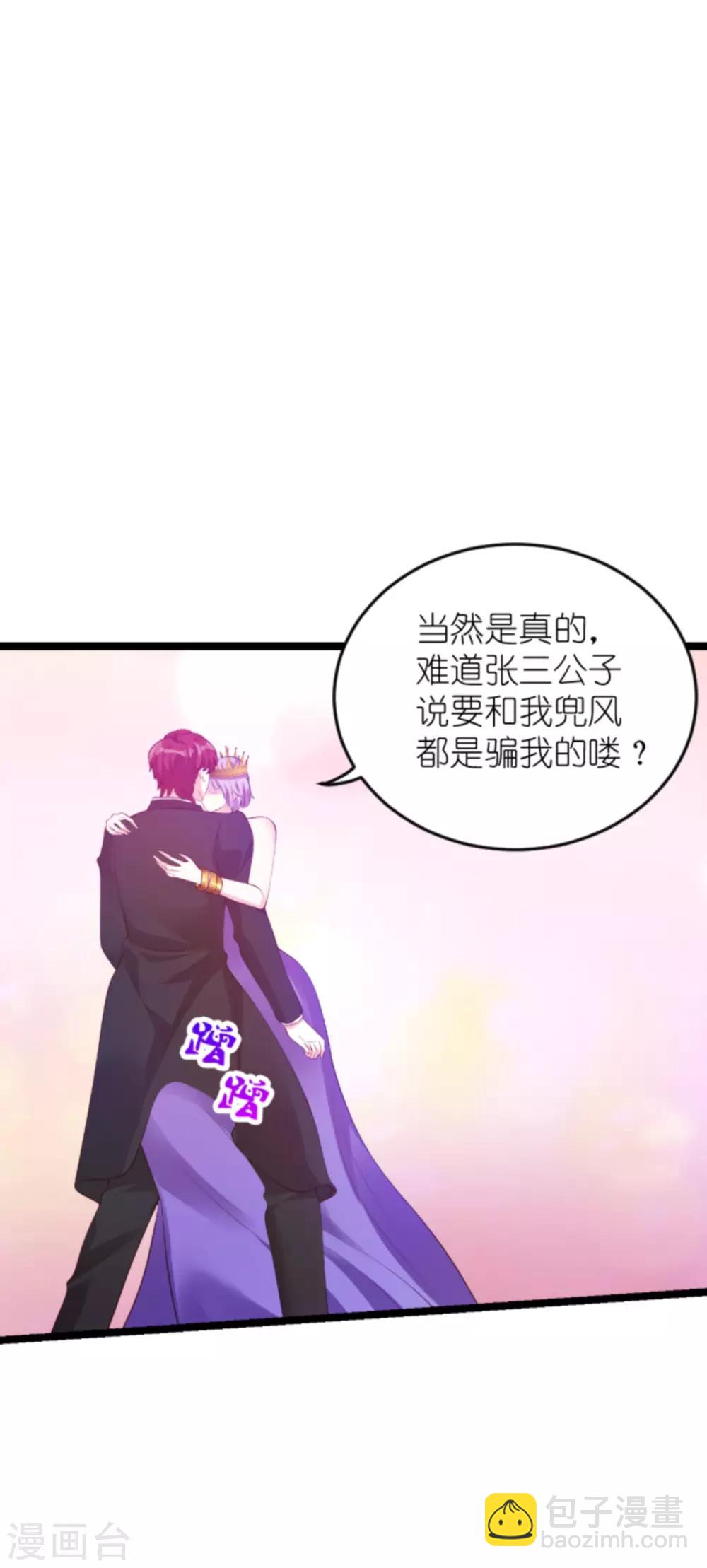 萌寶來襲 - 第130話 罪有應得 - 7