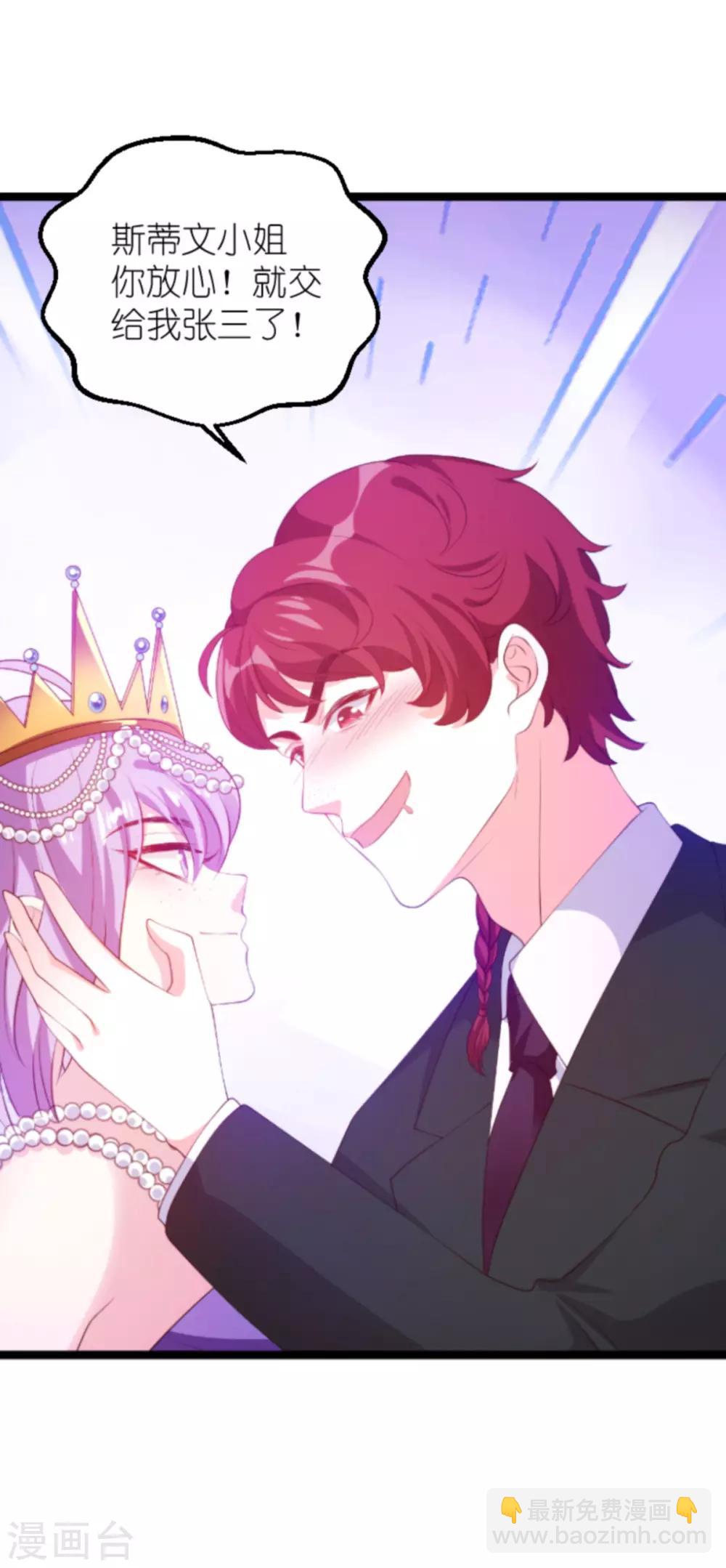 萌寶來襲 - 第130話 罪有應得 - 2