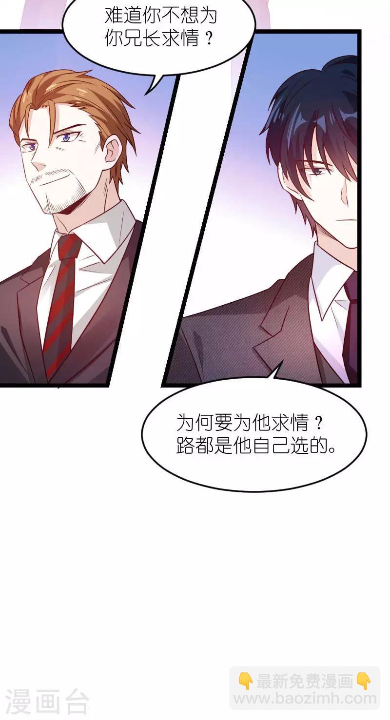 萌宝来袭 - 第136话 总裁的归属 - 5