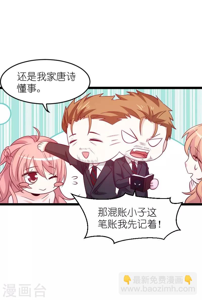 萌寶來襲 - 第136話 總裁的歸屬 - 2