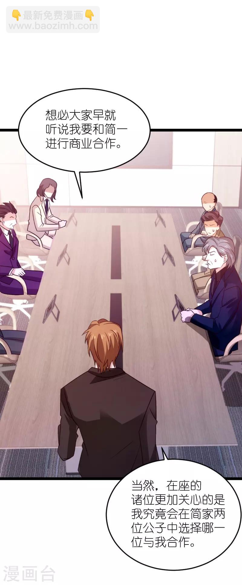 萌寶來襲 - 第136話 總裁的歸屬 - 2