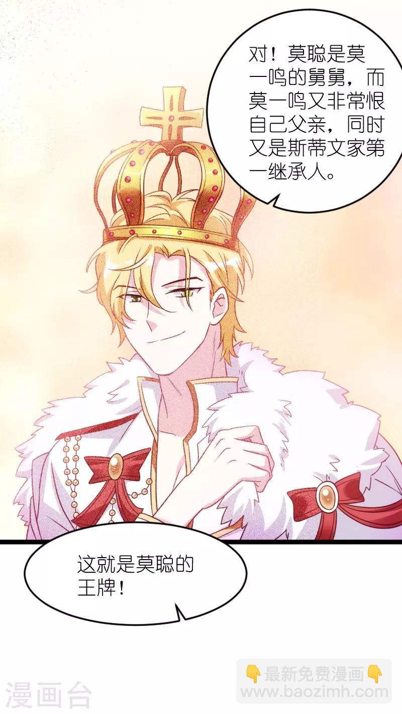 萌寶來襲 - 第136話 總裁的歸屬 - 5