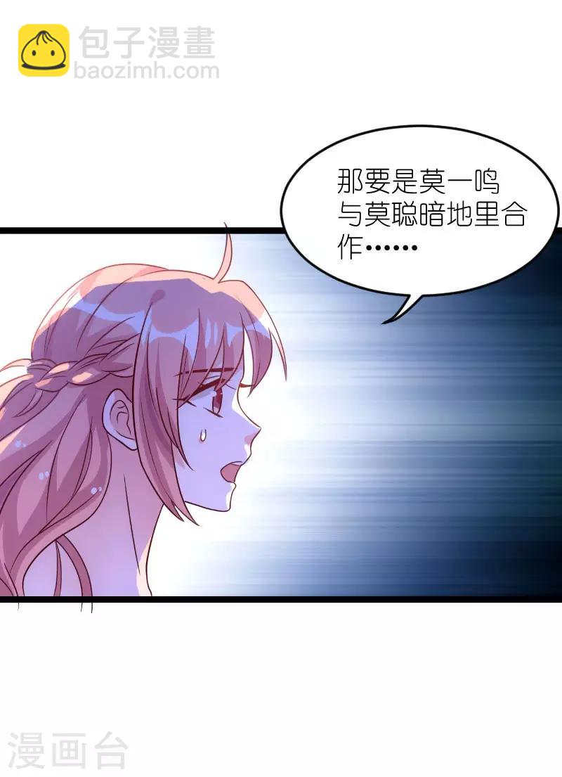 萌寶來襲 - 第136話 總裁的歸屬 - 6