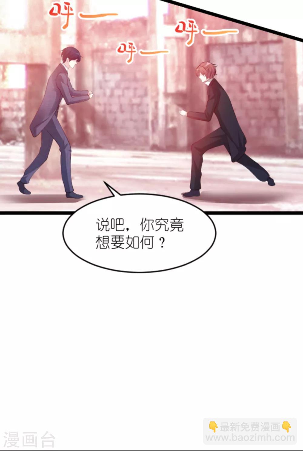 萌寶來襲 - 第138話 無法逃避 - 2