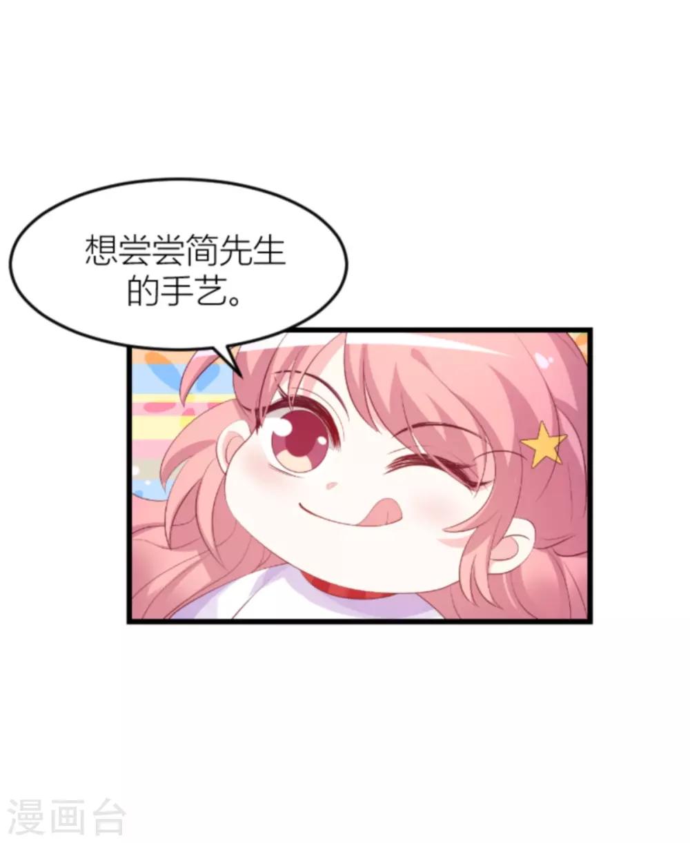 萌寶來襲 - 第140話 簡先生的做飯日 - 7