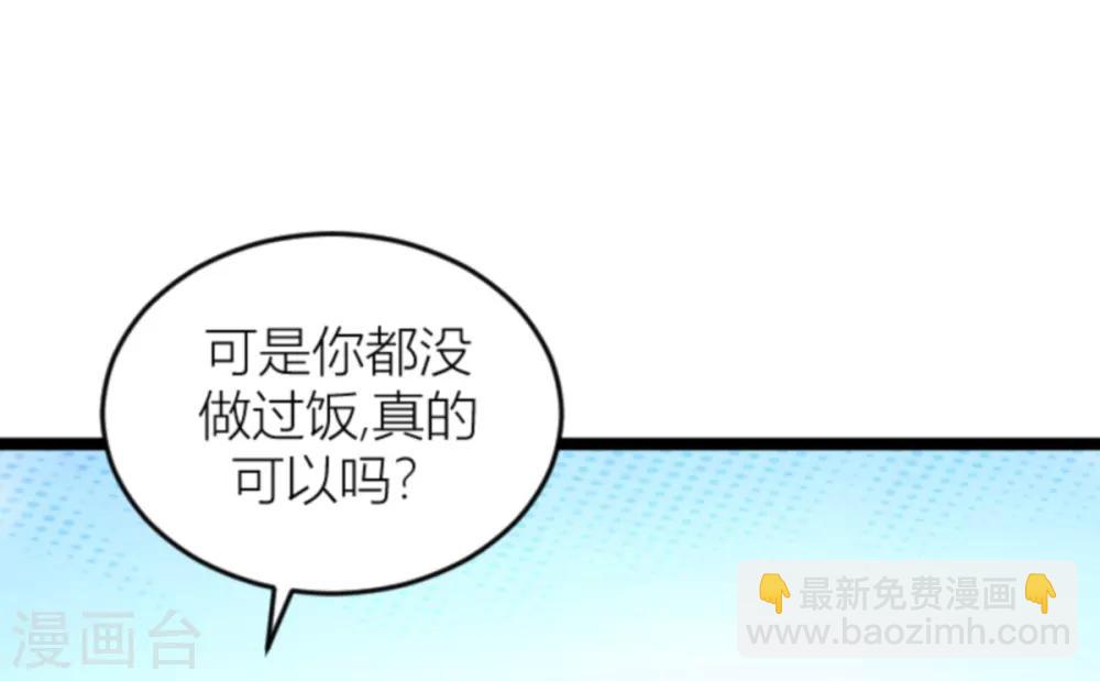 萌寶來襲 - 第140話 簡先生的做飯日 - 3