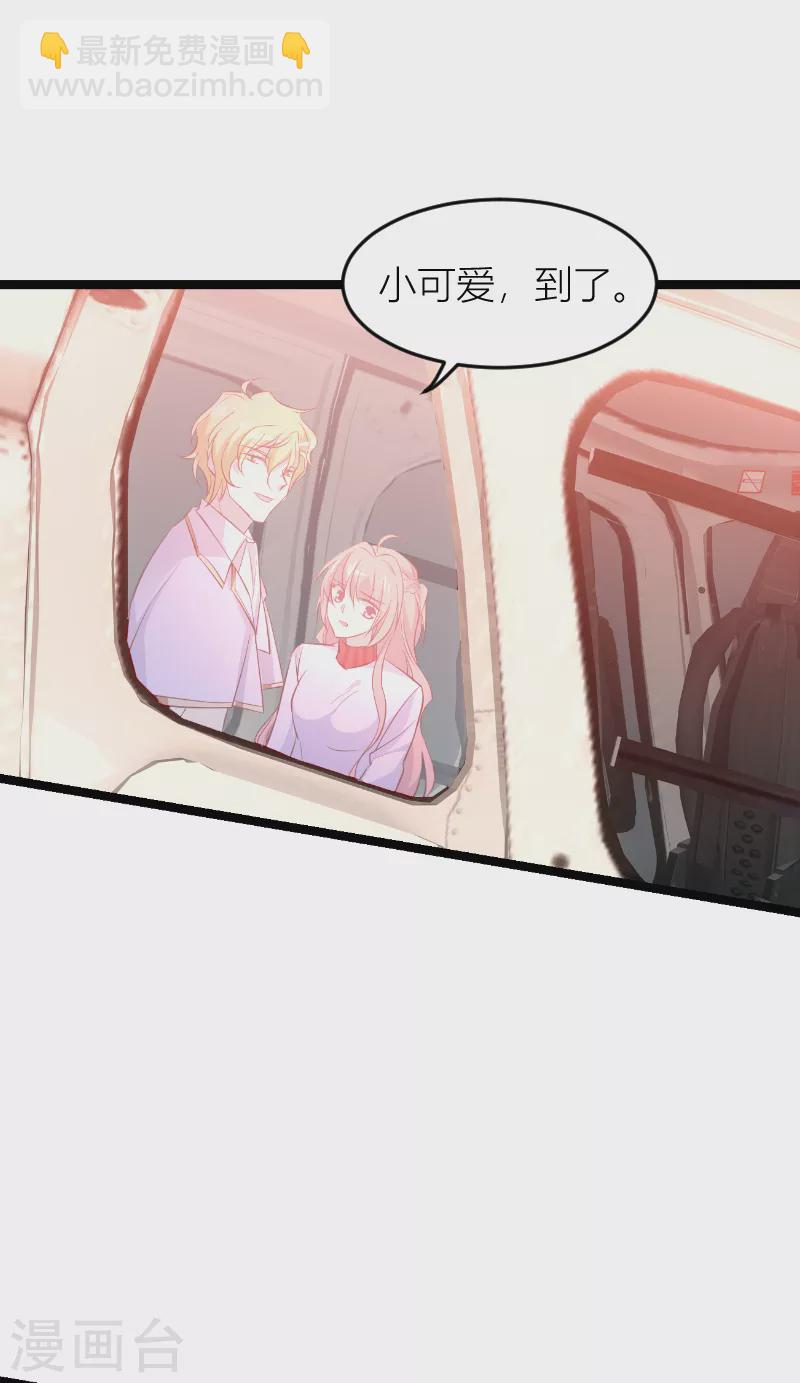 萌寶來襲 - 第144話 非法囚禁 - 6