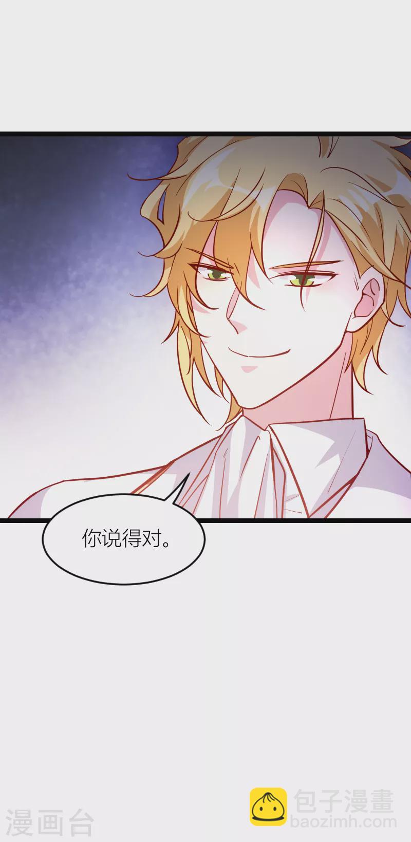 萌寶來襲 - 第144話 非法囚禁 - 4