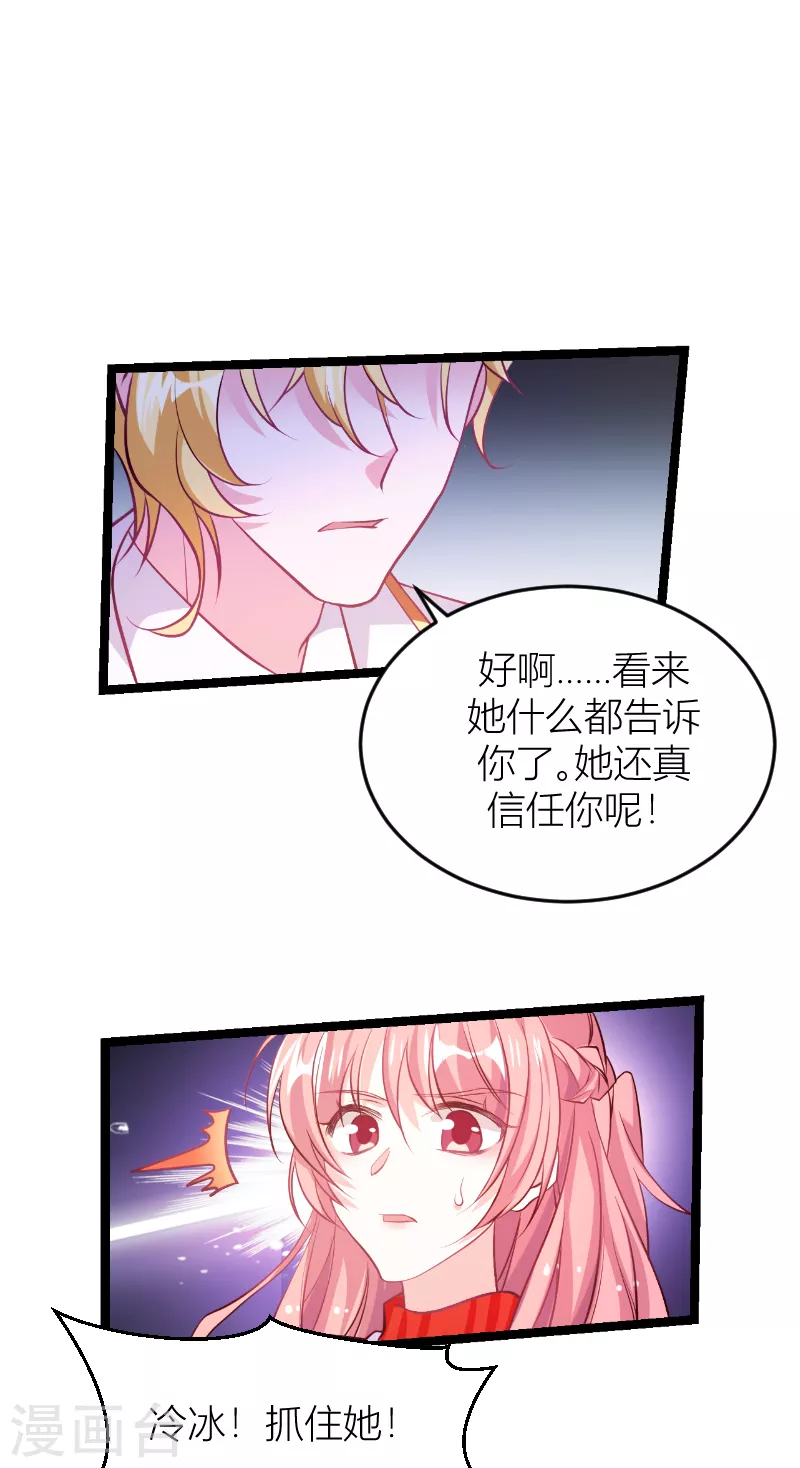 萌寶來襲 - 第144話 非法囚禁 - 3