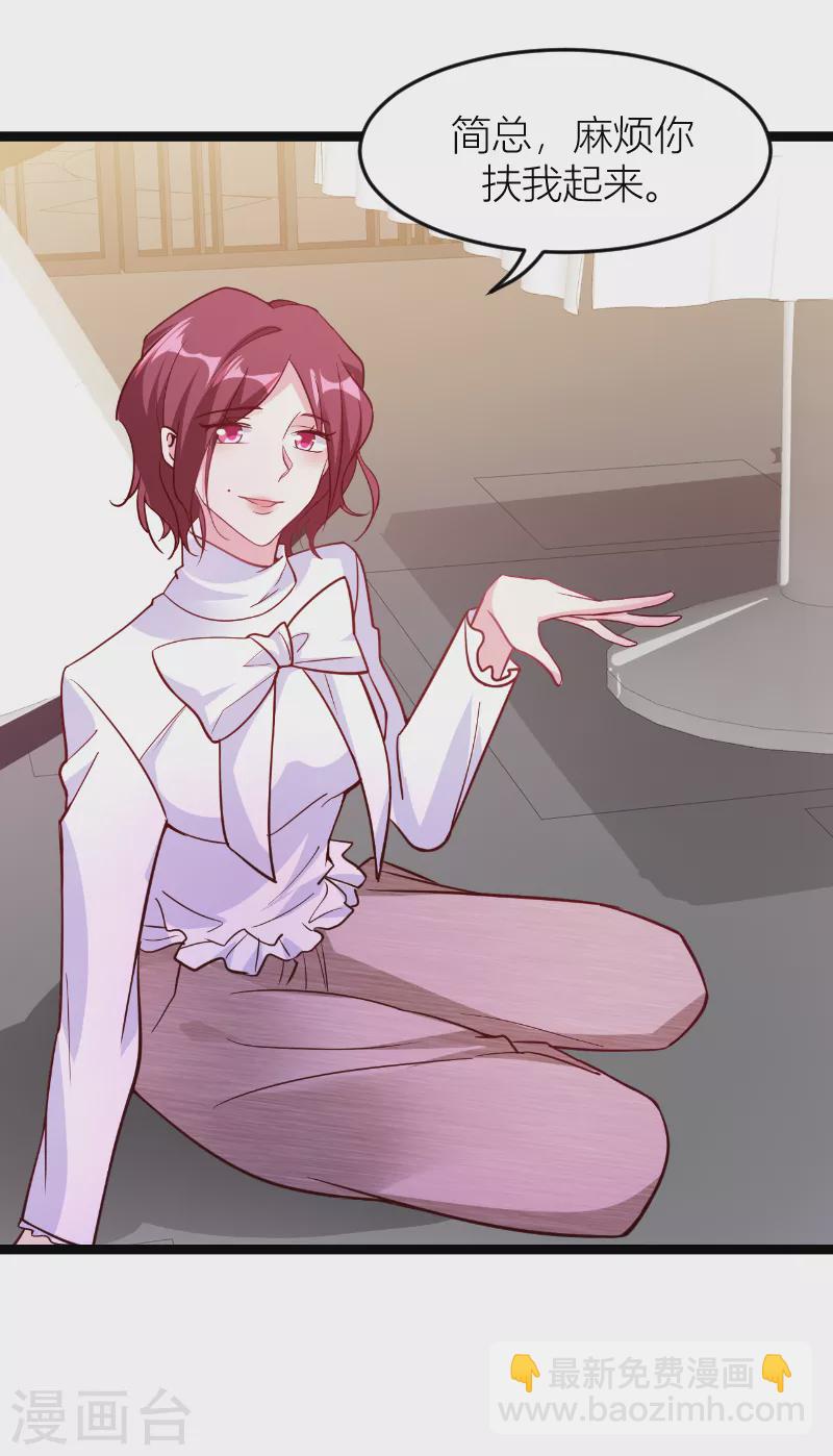 萌寶來襲 - 第144話 非法囚禁 - 6