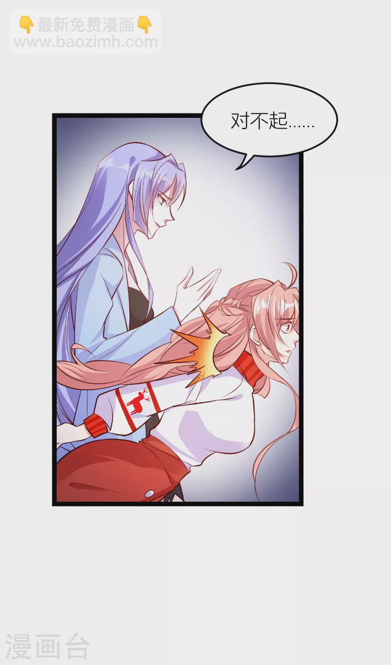 萌寶來襲 - 第144話 非法囚禁 - 6