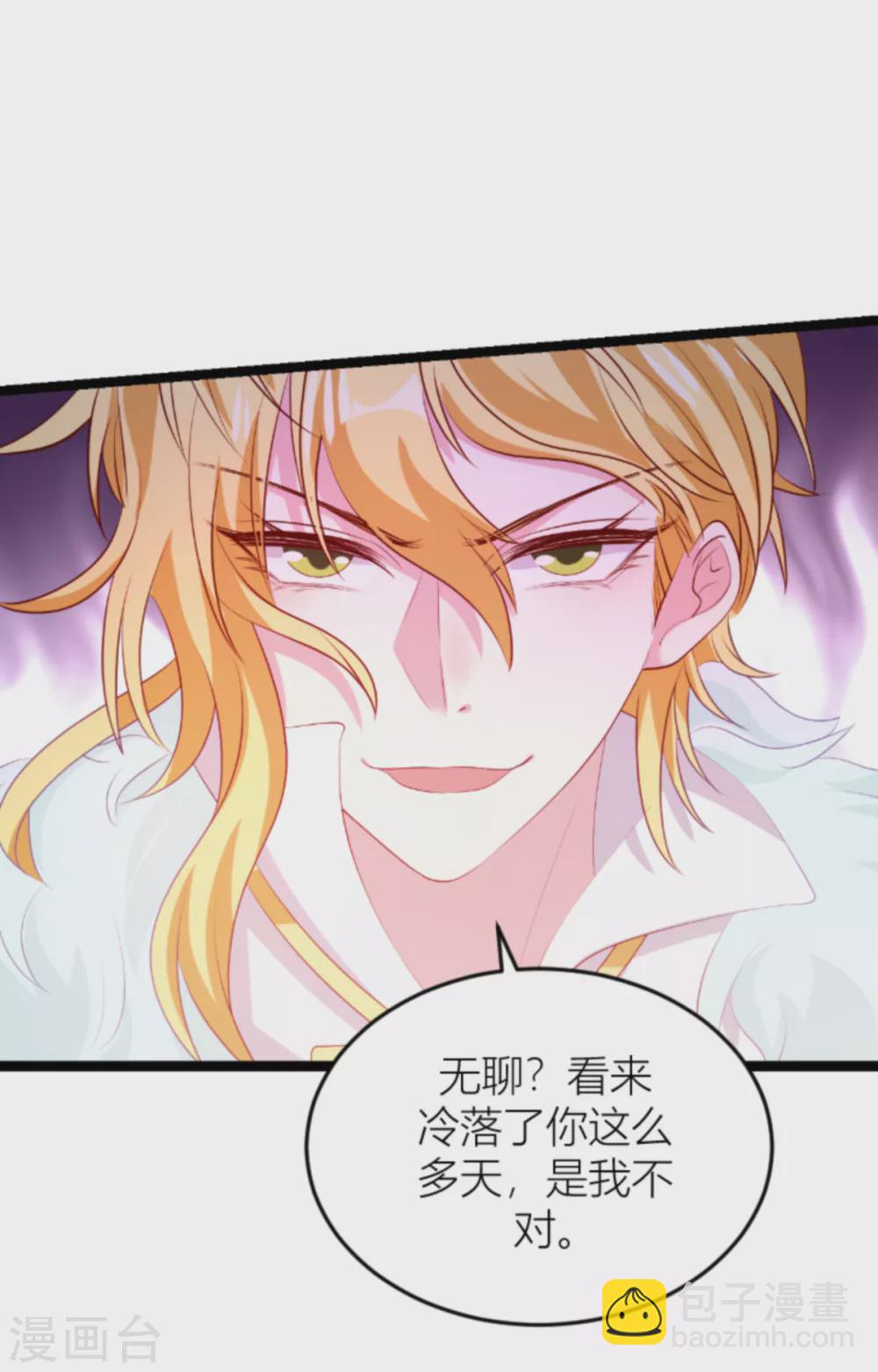 萌寶來襲 - 第148話 我有孩子了 - 5