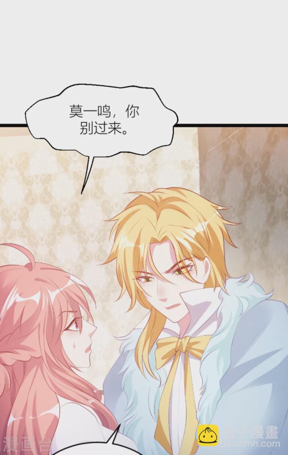 萌寶來襲 - 第148話 我有孩子了 - 7