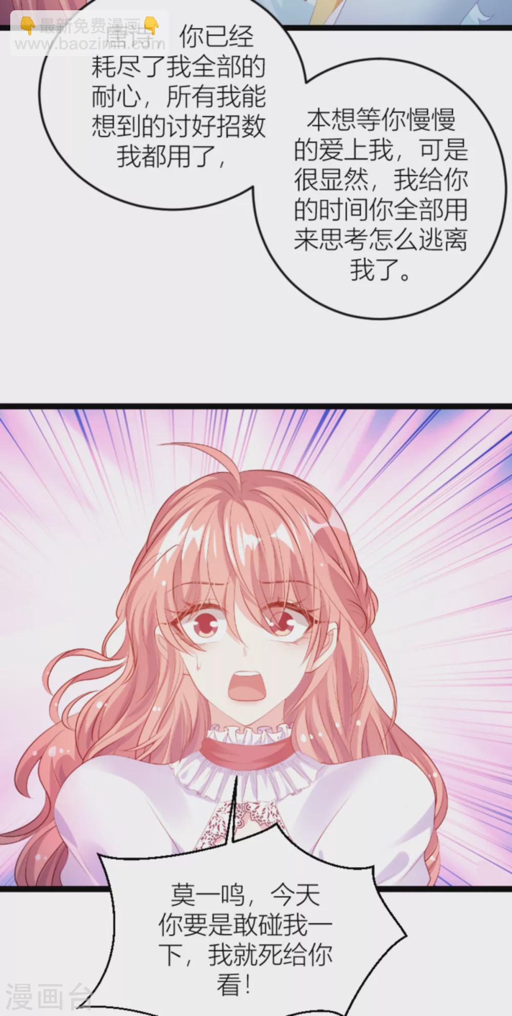 萌寶來襲 - 第148話 我有孩子了 - 1