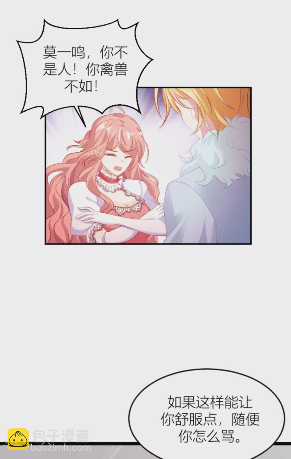 萌寶來襲 - 第148話 我有孩子了 - 3