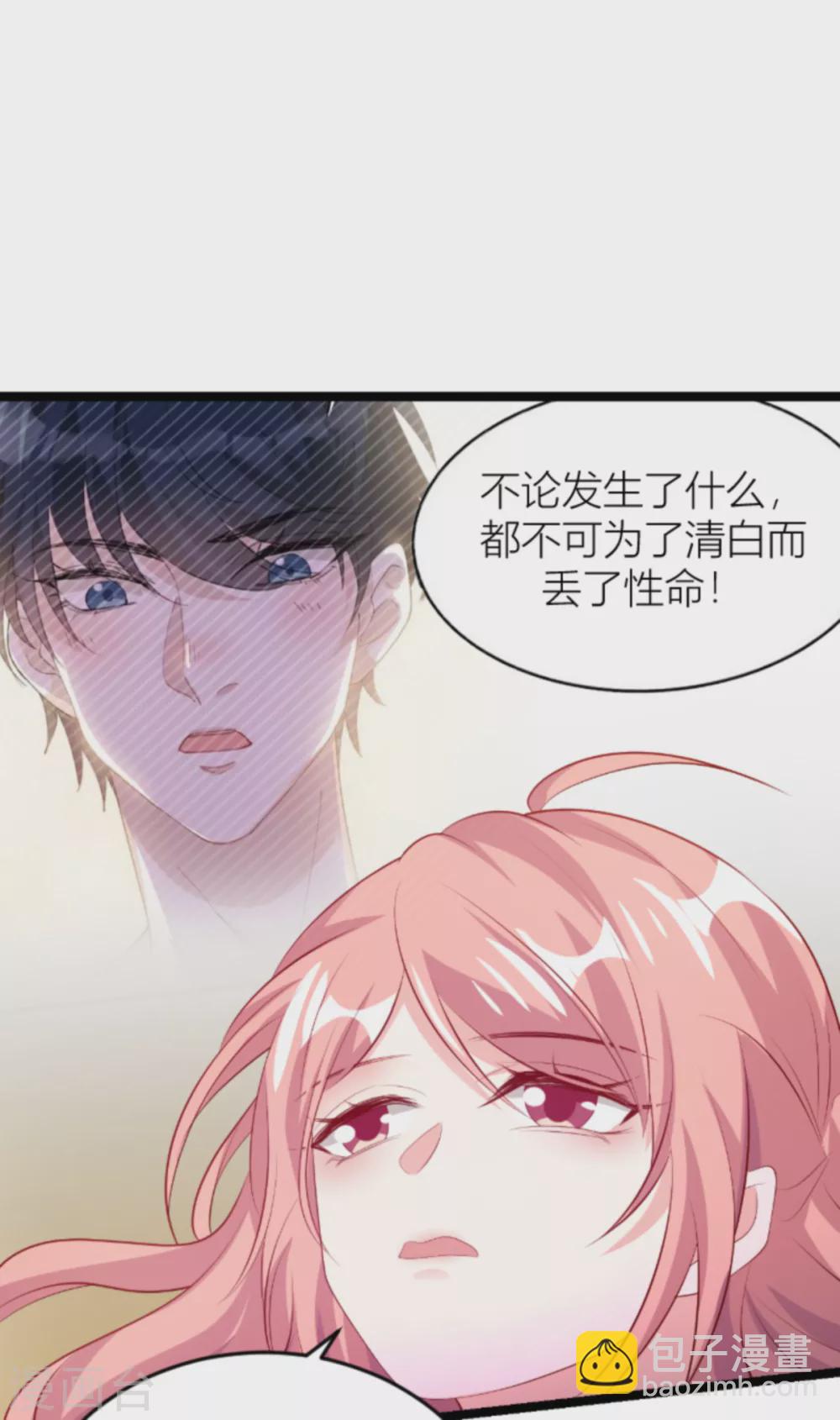 萌寶來襲 - 第148話 我有孩子了 - 6