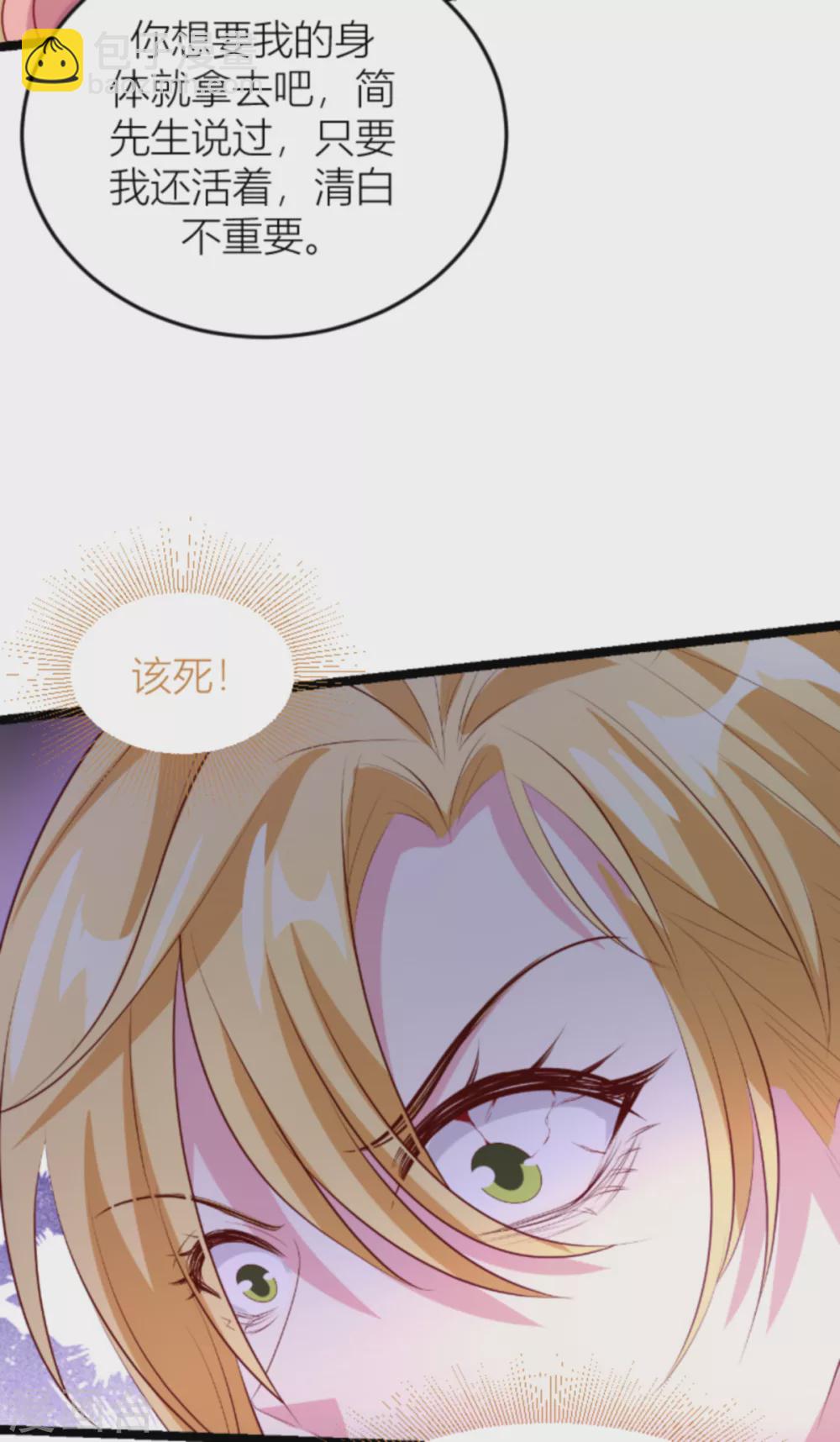 萌寶來襲 - 第148話 我有孩子了 - 7