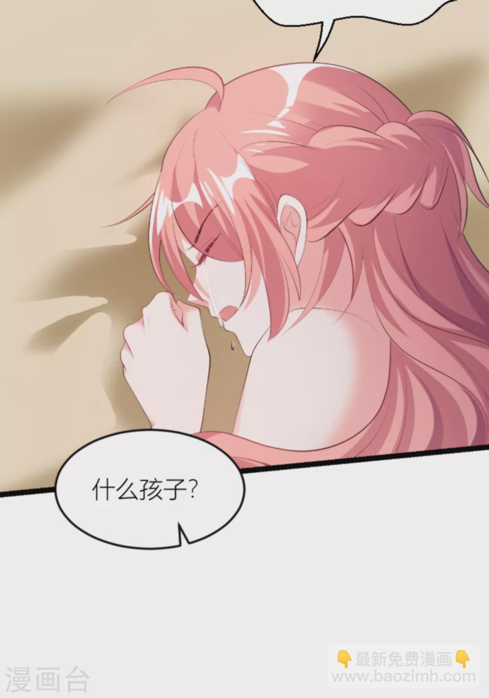 萌寶來襲 - 第148話 我有孩子了 - 3