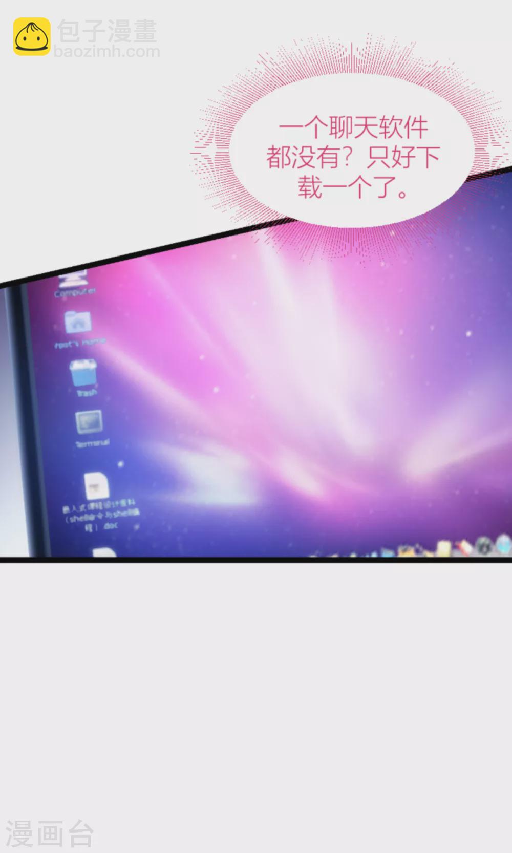 萌寶來襲 - 第148話 我有孩子了 - 4