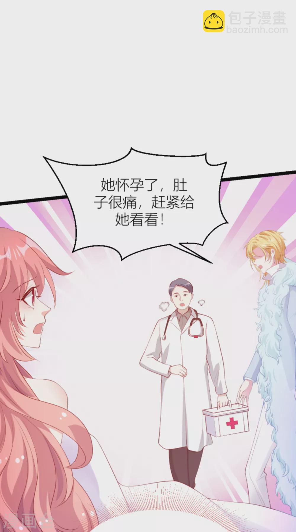 萌寶來襲 - 第148話 我有孩子了 - 1