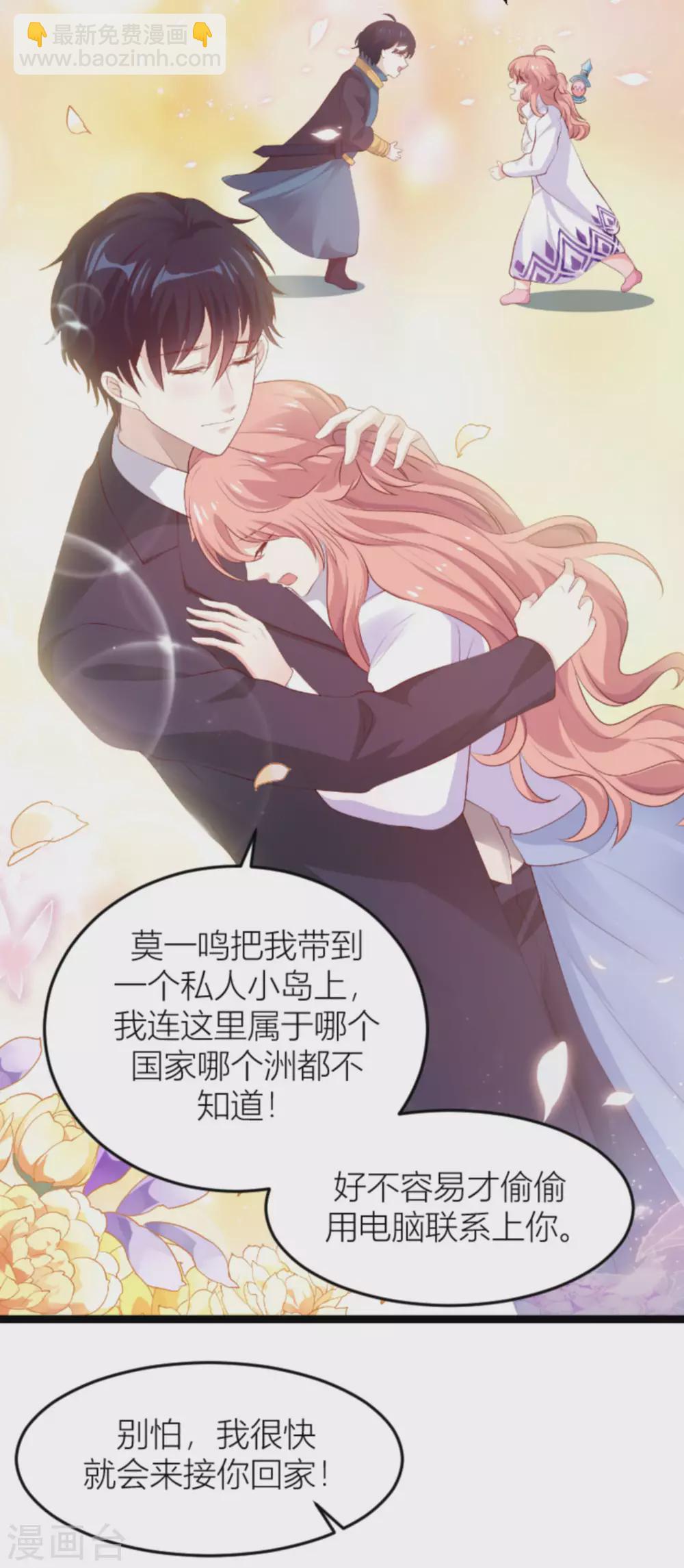 萌寶來襲 - 第150話 一定會找到你 - 4