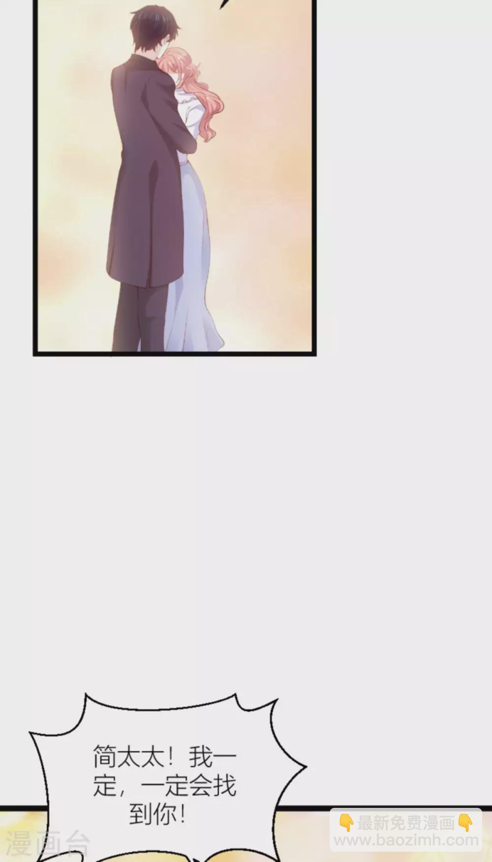 萌寶來襲 - 第150話 一定會找到你 - 1