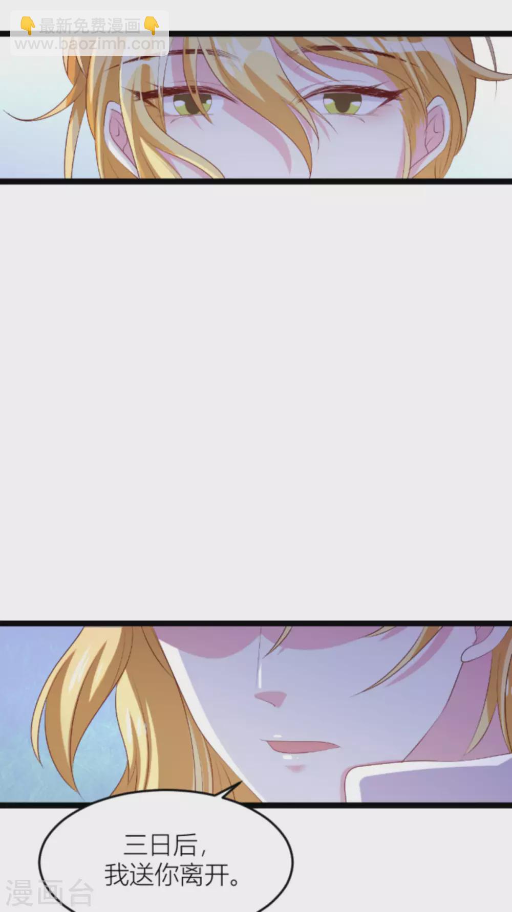 萌寶來襲 - 第150話 一定會找到你 - 7