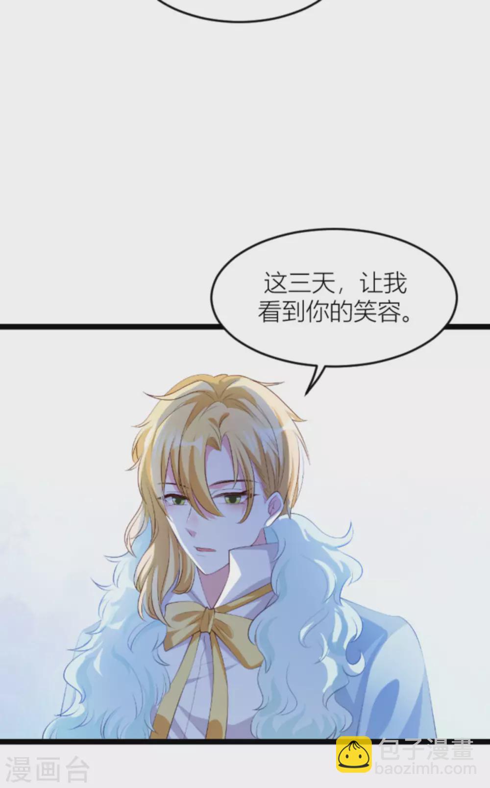 萌寶來襲 - 第150話 一定會找到你 - 3