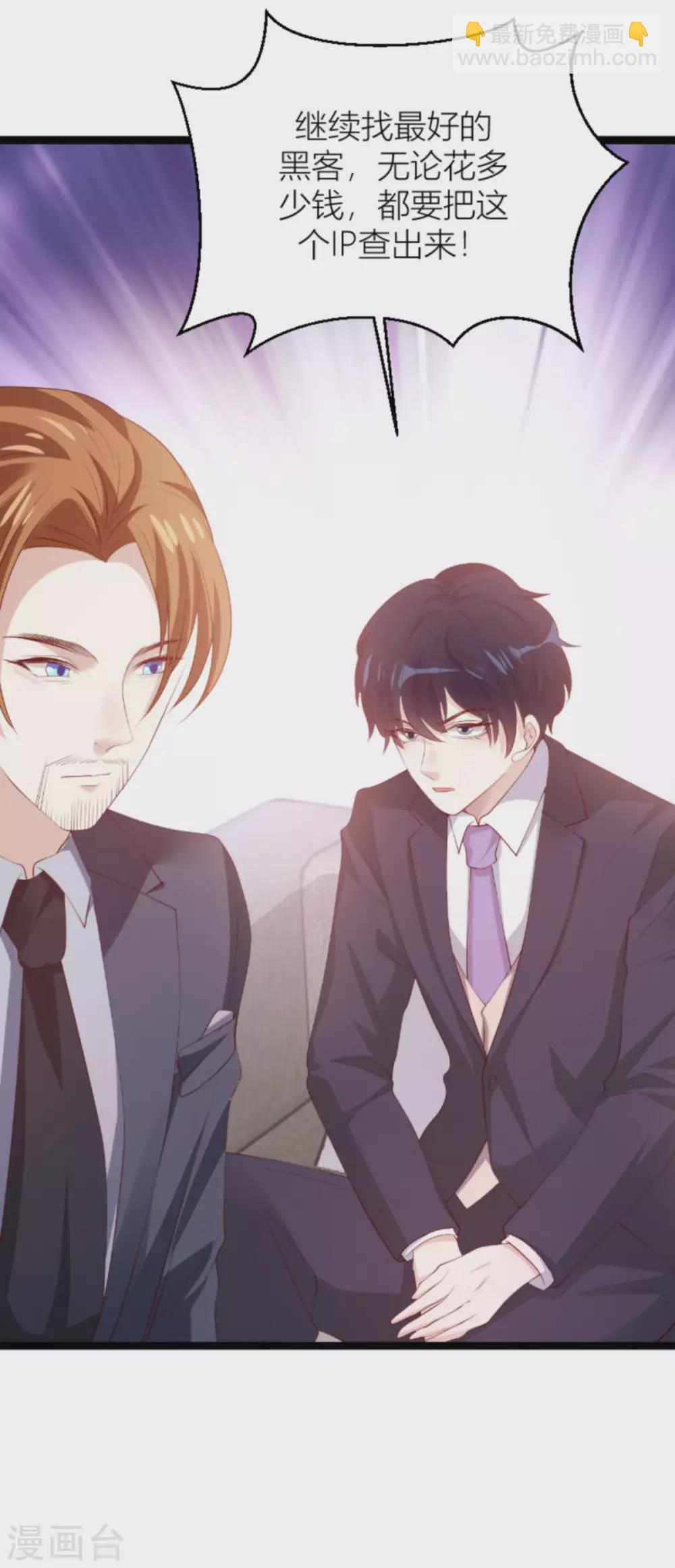 萌寶來襲 - 第150話 一定會找到你 - 4