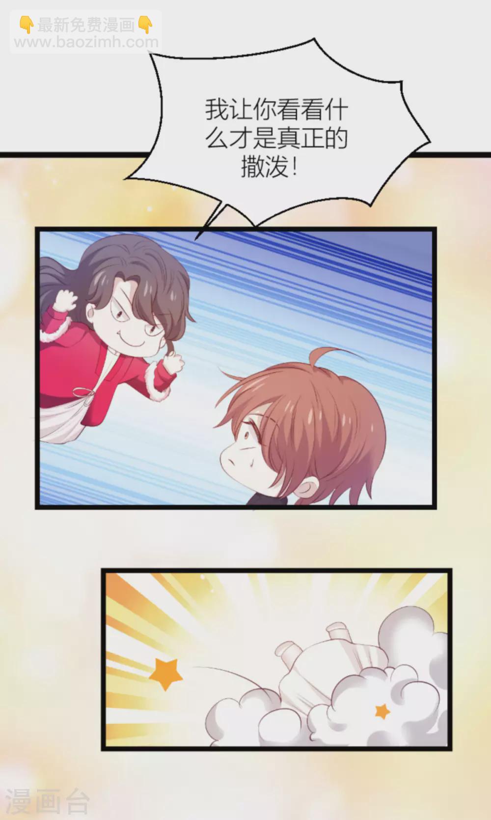 萌寶來襲 - 第150話 一定會找到你 - 2