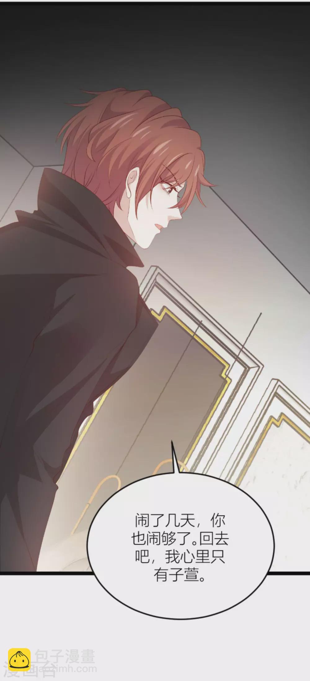 萌寶來襲 - 第150話 一定會找到你 - 4