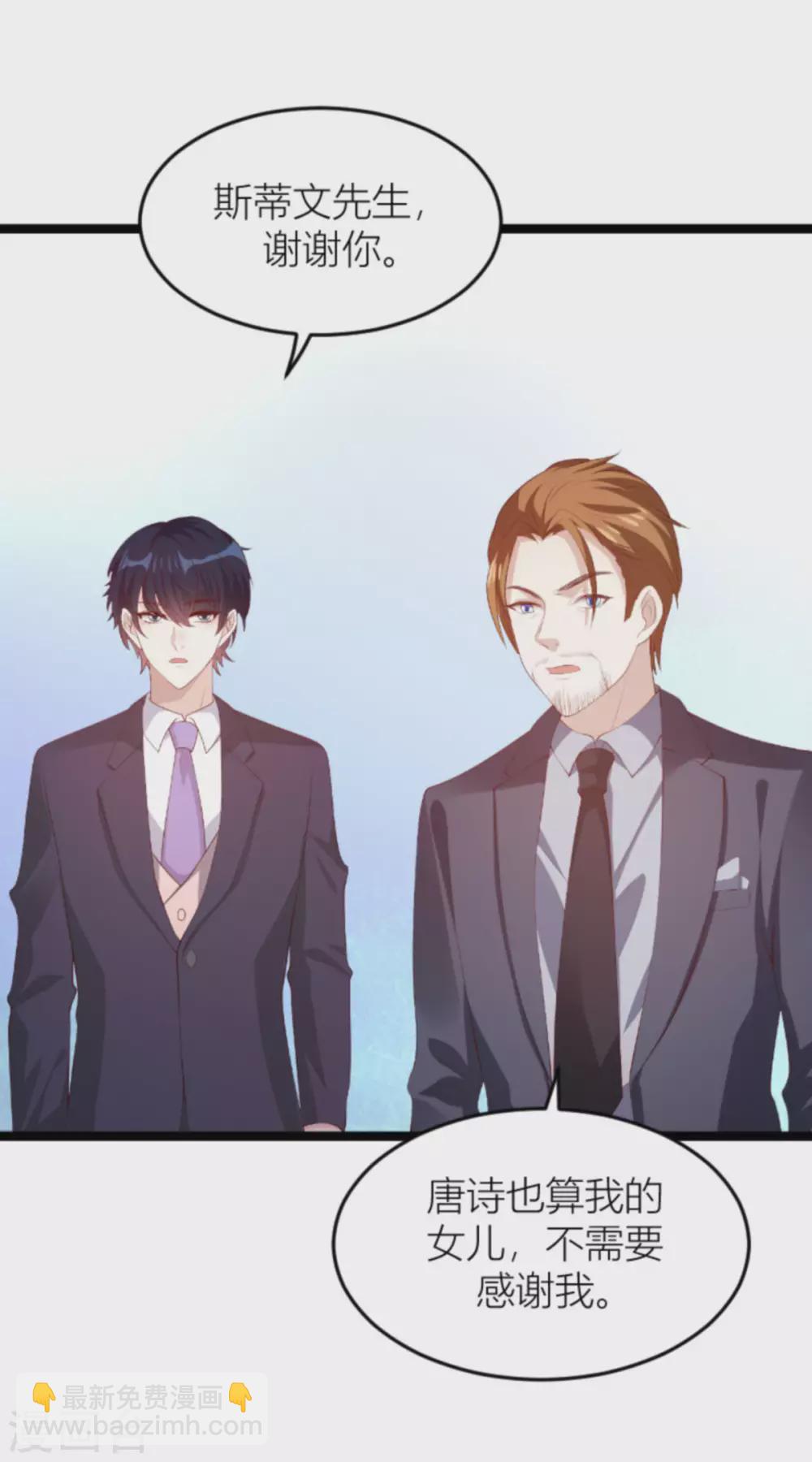 萌寶來襲 - 第150話 一定會找到你 - 7