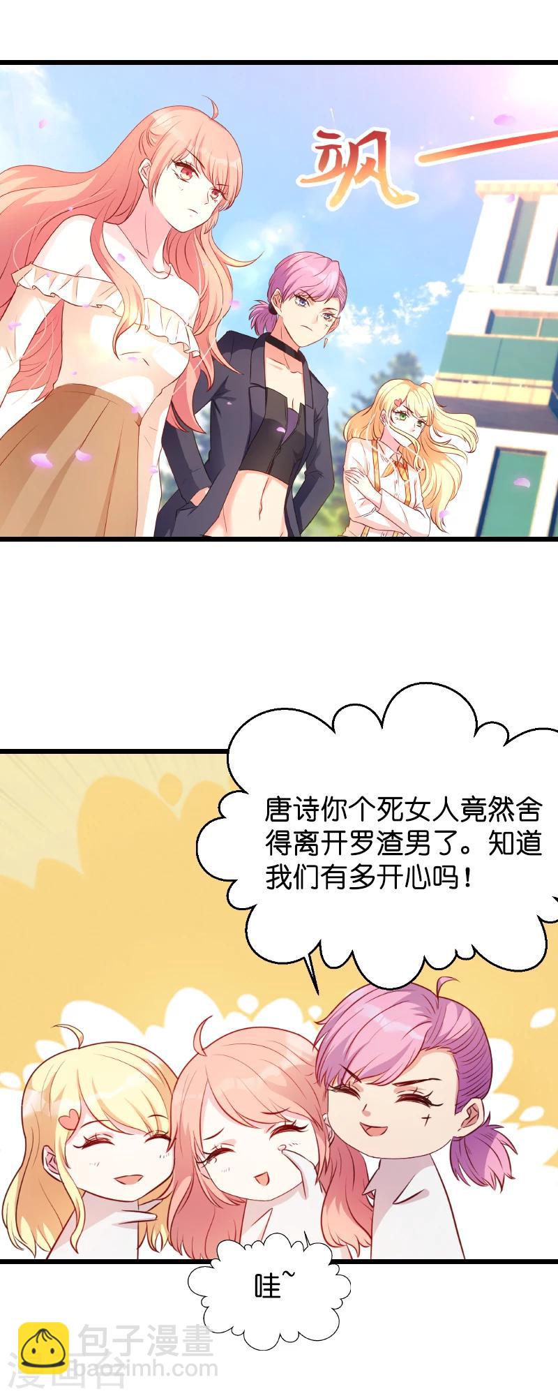 萌寶來襲 - 第16話 重新開始吧！ - 5