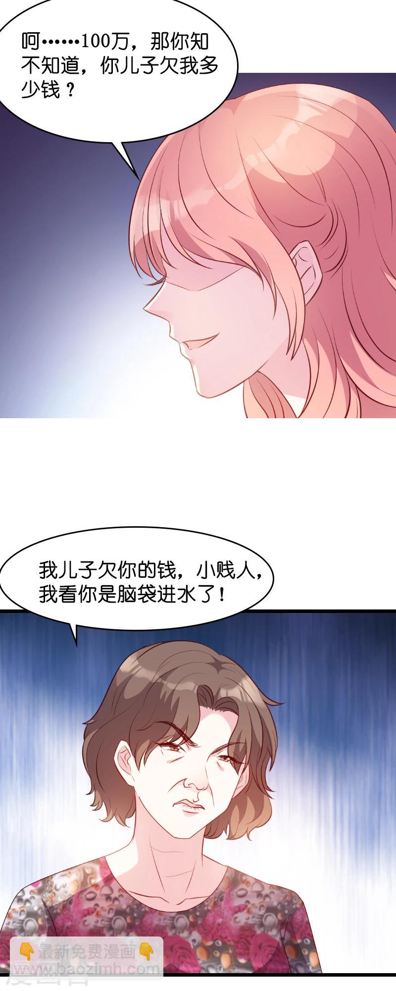 萌寶來襲 - 第16話 重新開始吧！ - 1