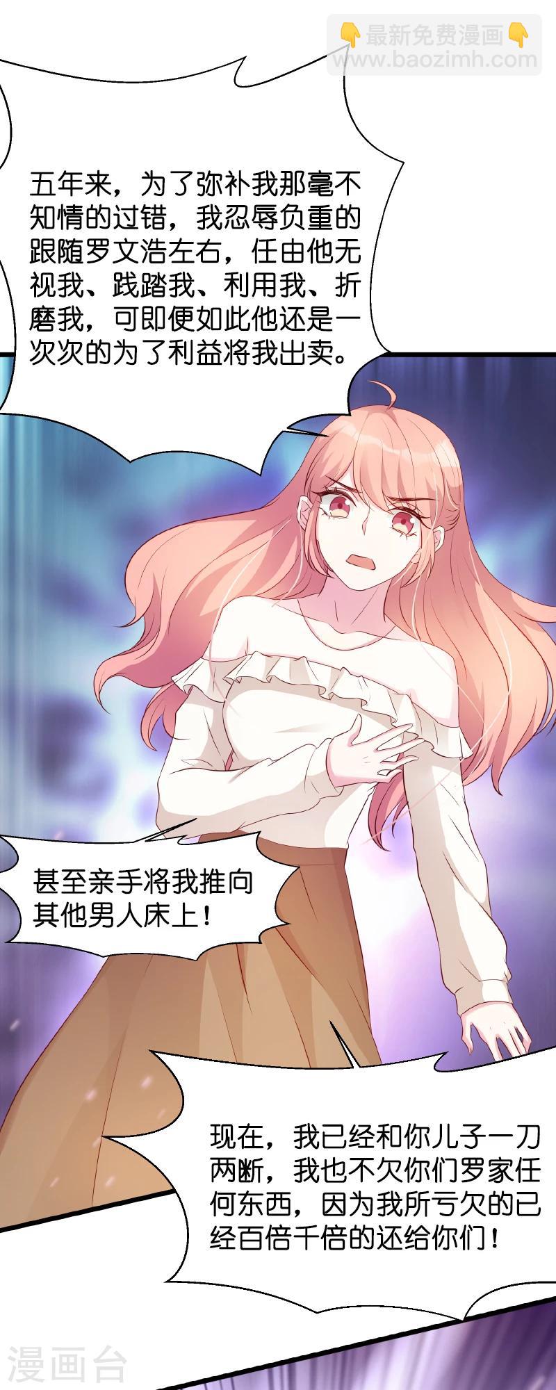 萌寶來襲 - 第16話 重新開始吧！ - 3