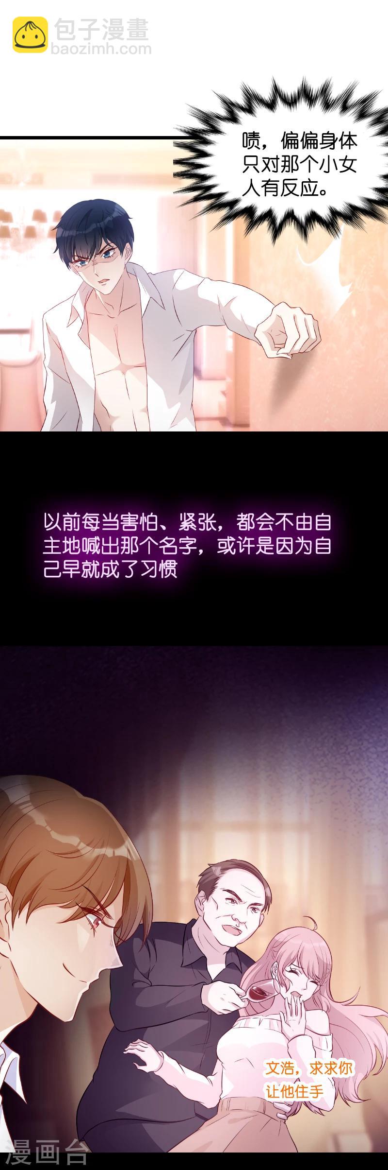 萌寶來襲 - 第16話 重新開始吧！ - 4