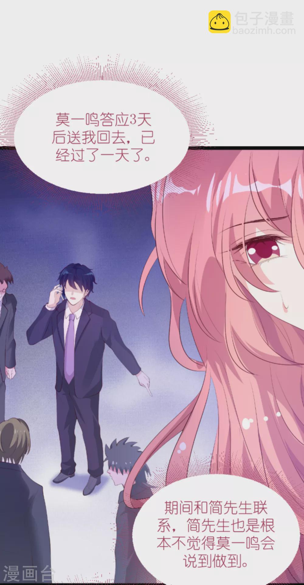 萌寶來襲 - 第154話 愛情究竟是什麼 - 1