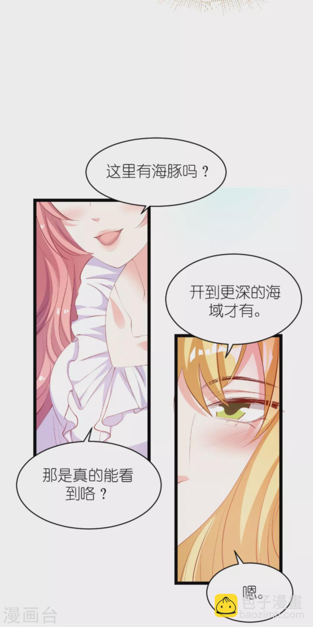 萌寶來襲 - 第154話 愛情究竟是什麼 - 2