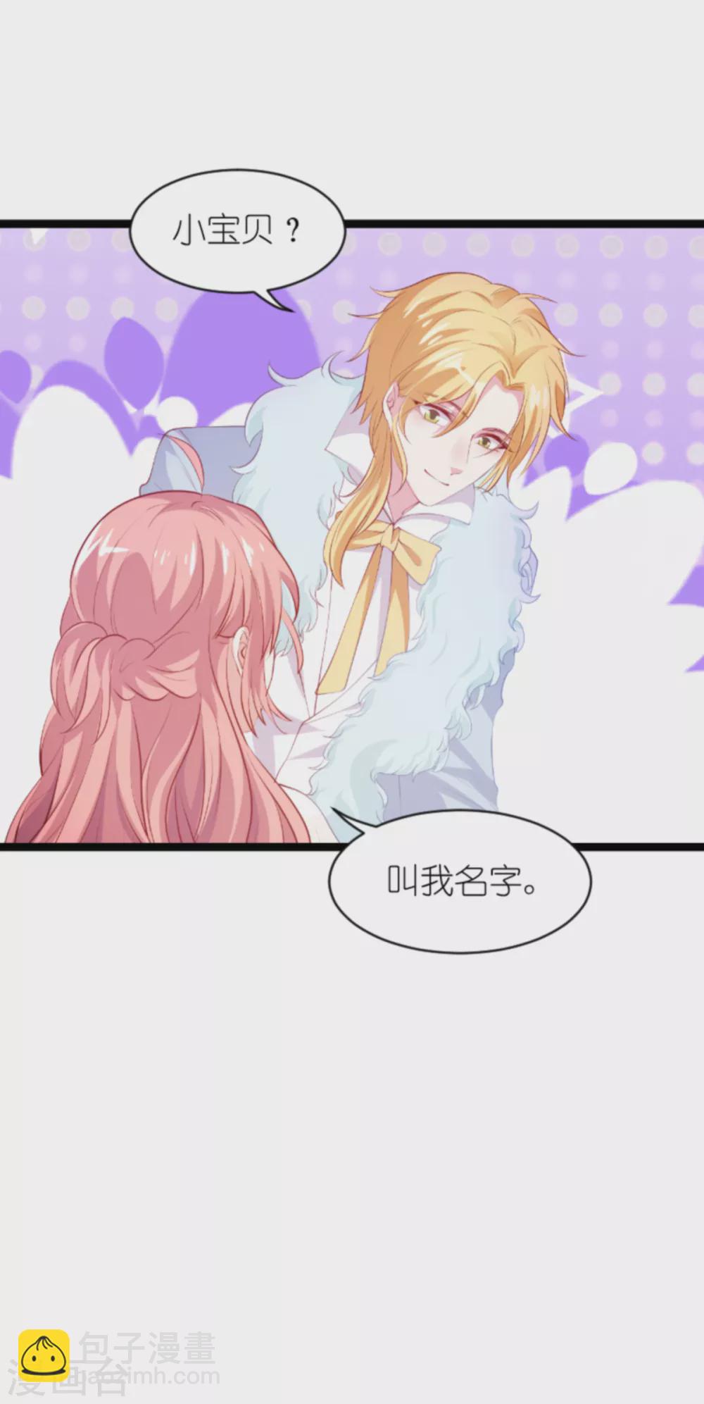 萌寶來襲 - 第154話 愛情究竟是什麼 - 5