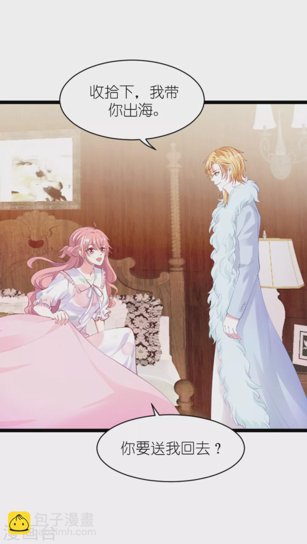 萌寶來襲 - 第154話 愛情究竟是什麼 - 7