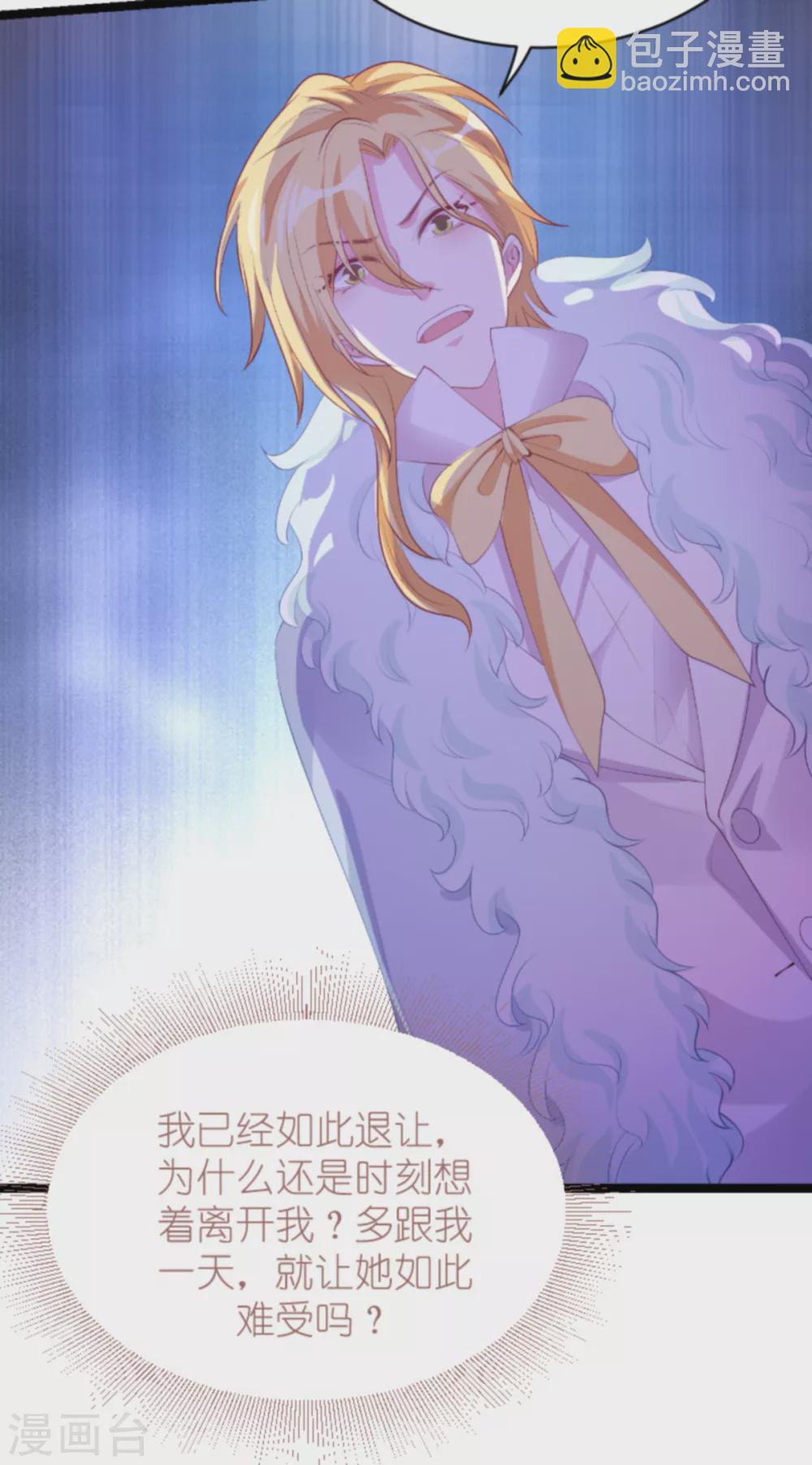 萌寶來襲 - 第154話 愛情究竟是什麼 - 2