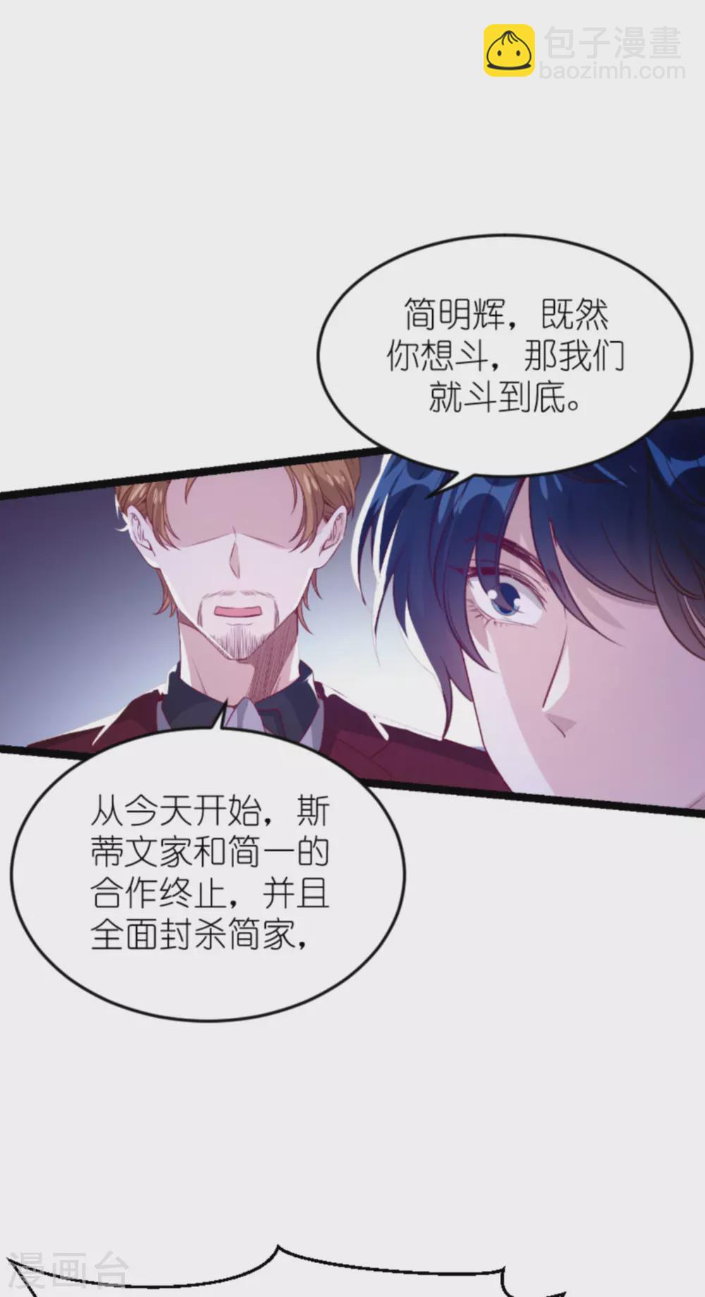 萌寶來襲 - 第160話 喪心病狂的簡明輝 - 2