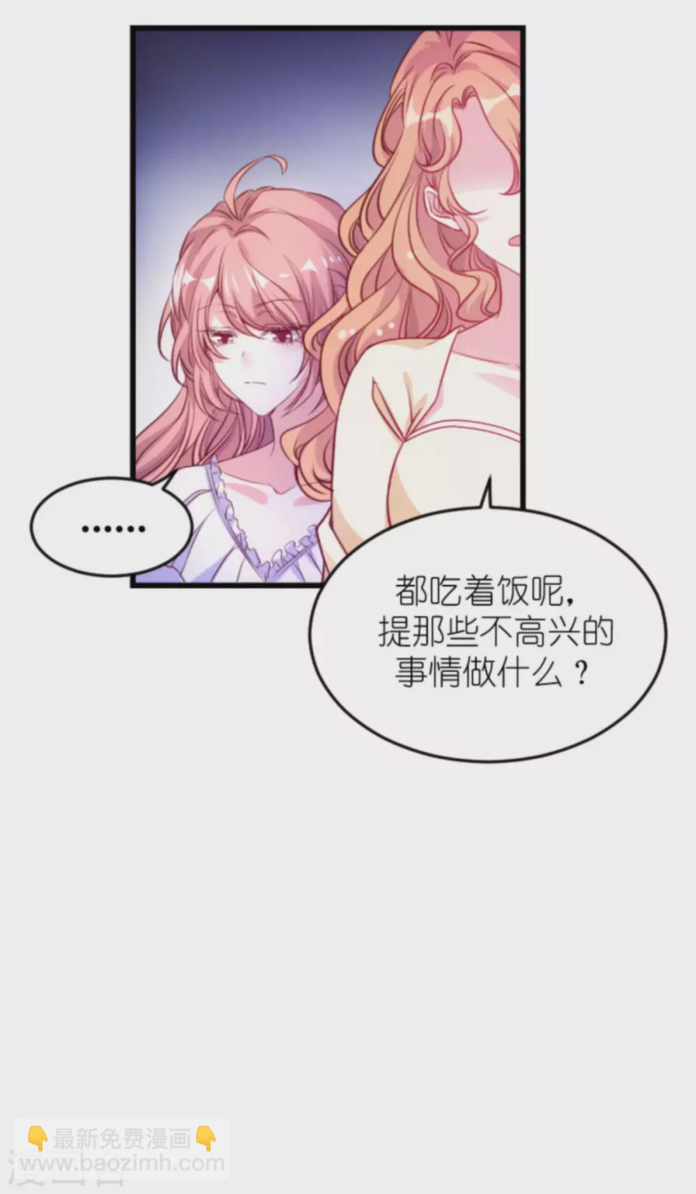 萌寶來襲 - 第162話 迷失的愛 - 1