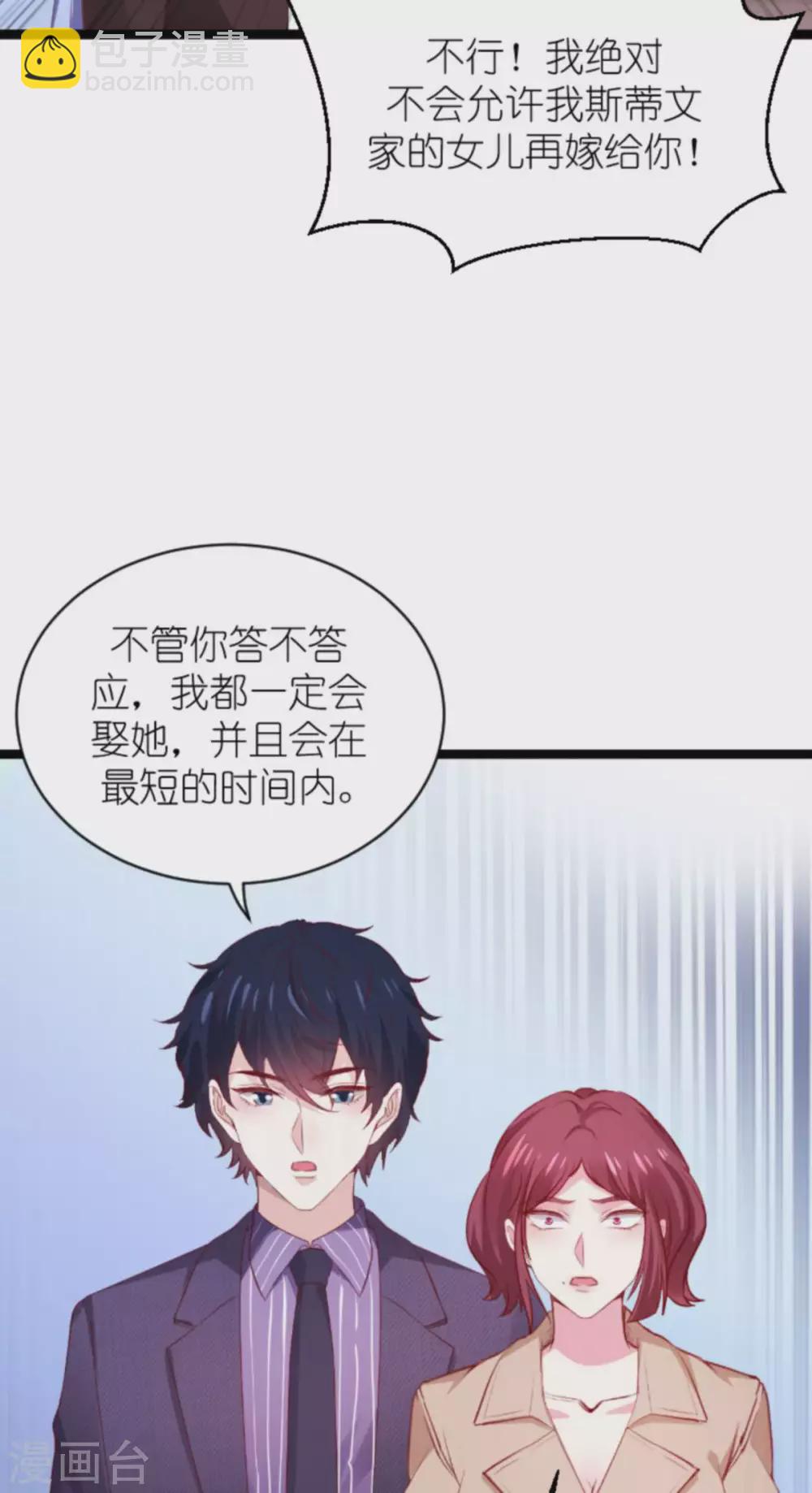 萌寶來襲 - 第168話 那就毀滅吧！ - 3